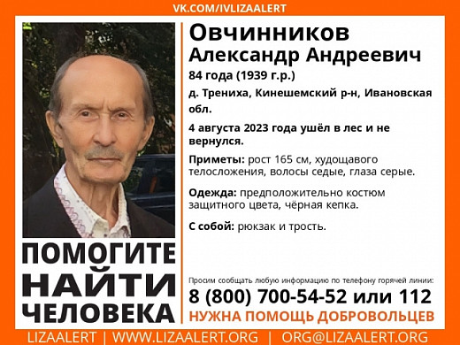 В Ивановской области пропал без вести 84-летний дедушка